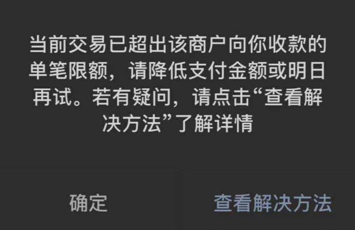 汇付天下pos机单笔限额_汇付天下pos扫码限额_汇付天下金额超限